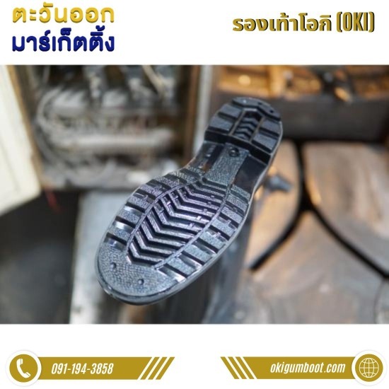 โรงงานผลิตรองเท้าบูทยาง - รองเท้าโอกิ ตะวันออกมาร์เก็ตติ้ง โรงงานผลิตรองเท้าบูทยาง - รองเท้าโอกิ ตะวันออกมาร์เก็ตติ้ง