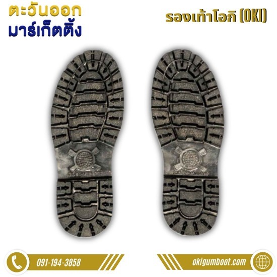 พื้นรองเท้าเซฟตี้ พื้นรองเท้าเซฟตี้